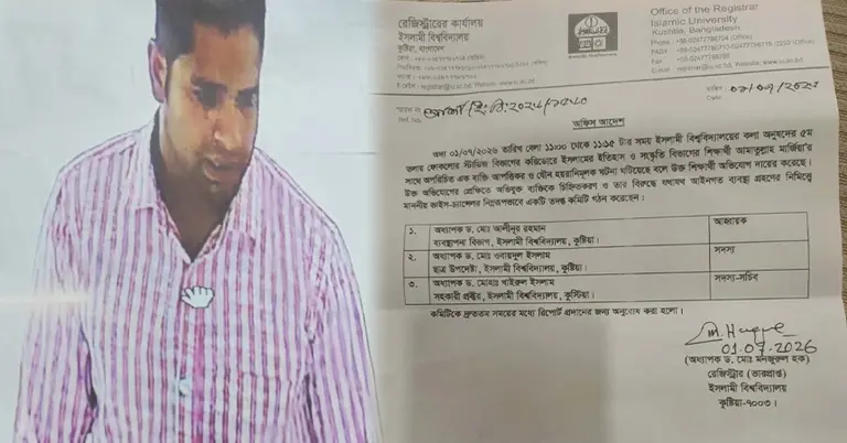 তদন্ত কমিটি গঠন